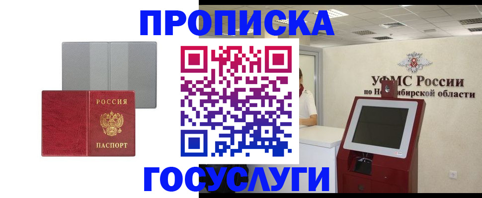 прописка паспорт в Карасуке